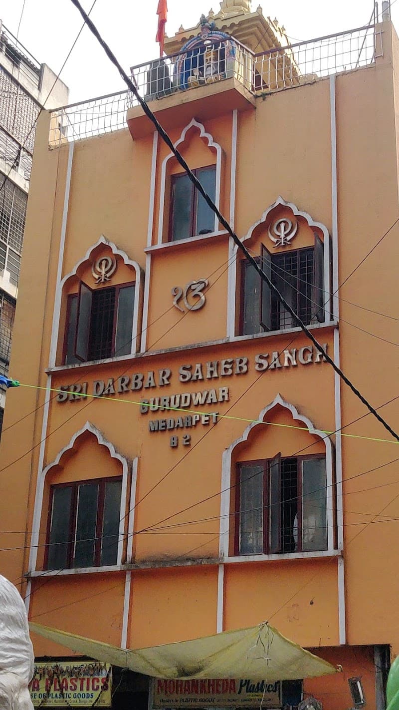 Gurudwara Shri Darbar Sahib Sangh