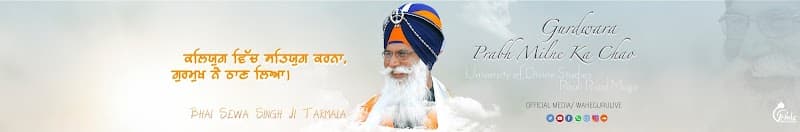 Gurdwara Prabh Milne Ka Chao