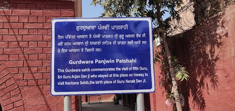 Gurdwara Panjwin Paatshahi